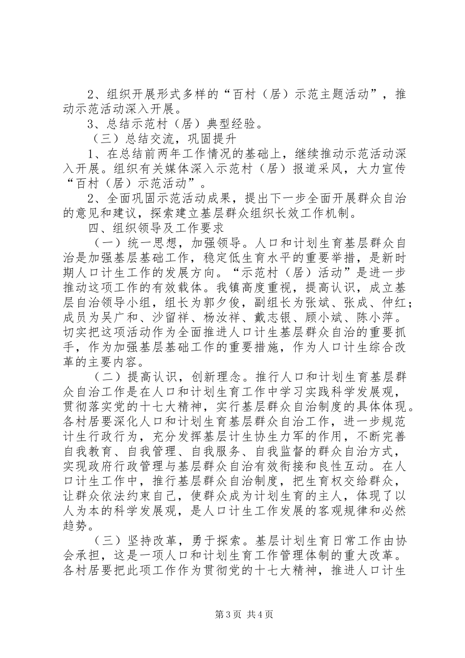 XX县人口和计划生育基层群众自治实施方案 _第3页