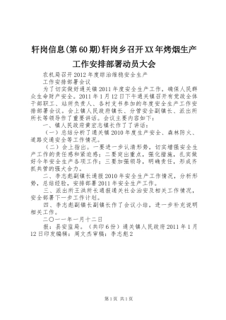 轩岗信息(第60期)轩岗乡召开XX年烤烟生产工作安排部署动员大会 