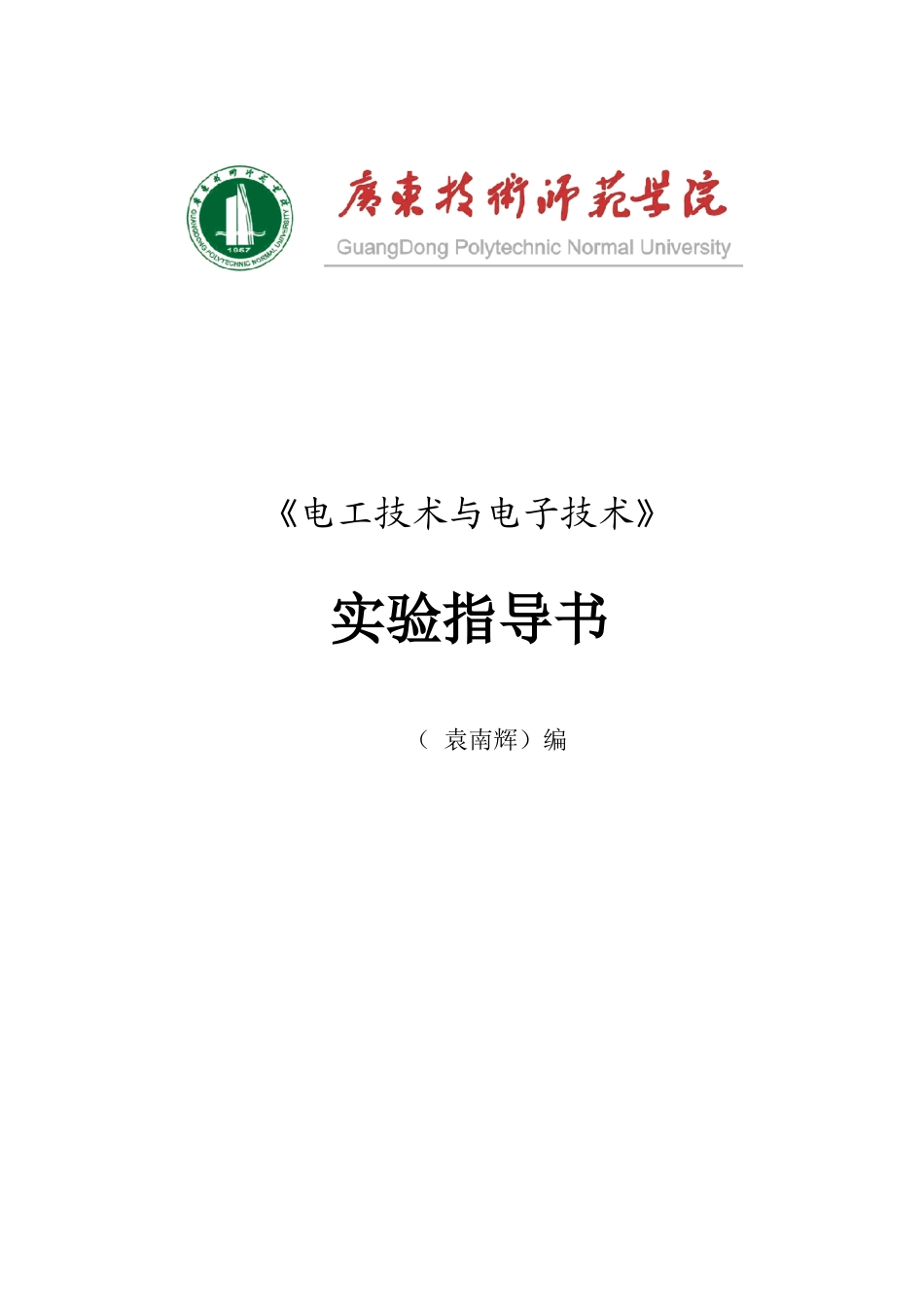 电工技术与电子技术_第1页