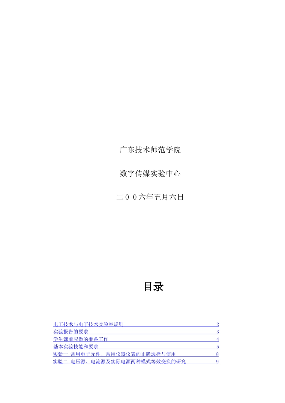 电工技术与电子技术_第2页