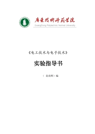 电工技术与电子技术