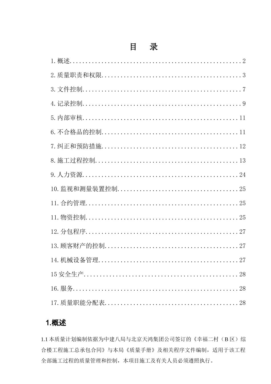 某综合楼工程质量计划_第2页