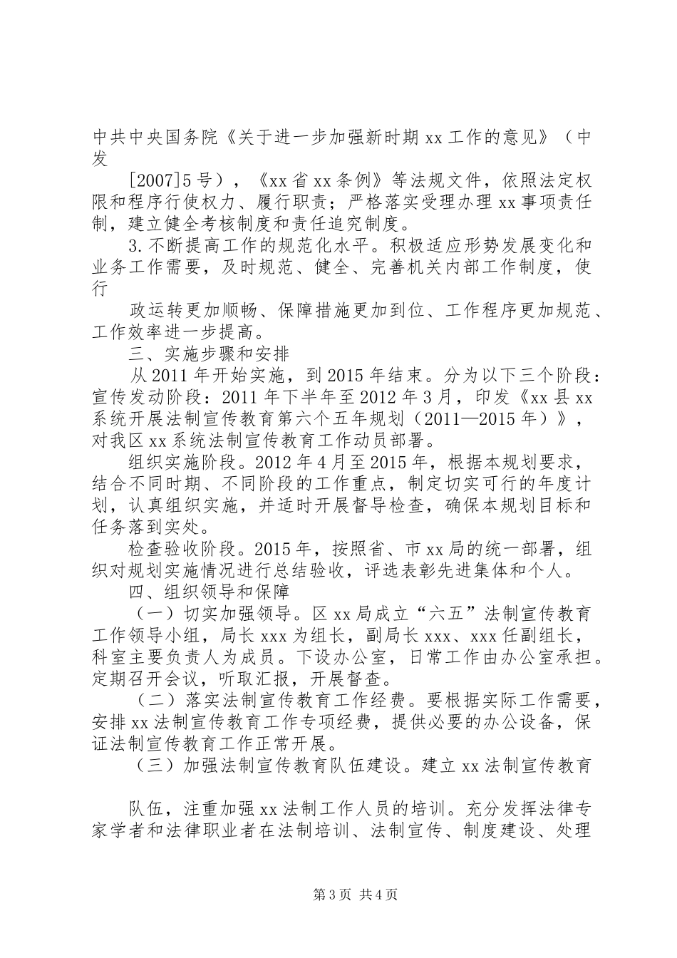 枣林乡公民法制宣传教育第六个五年规划6 _第3页