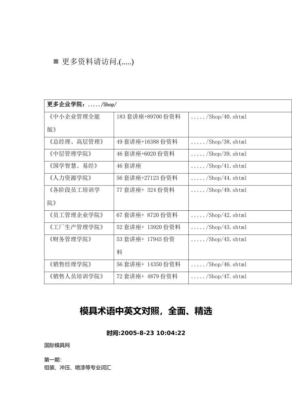 模具术语中英文对照大全_第1页