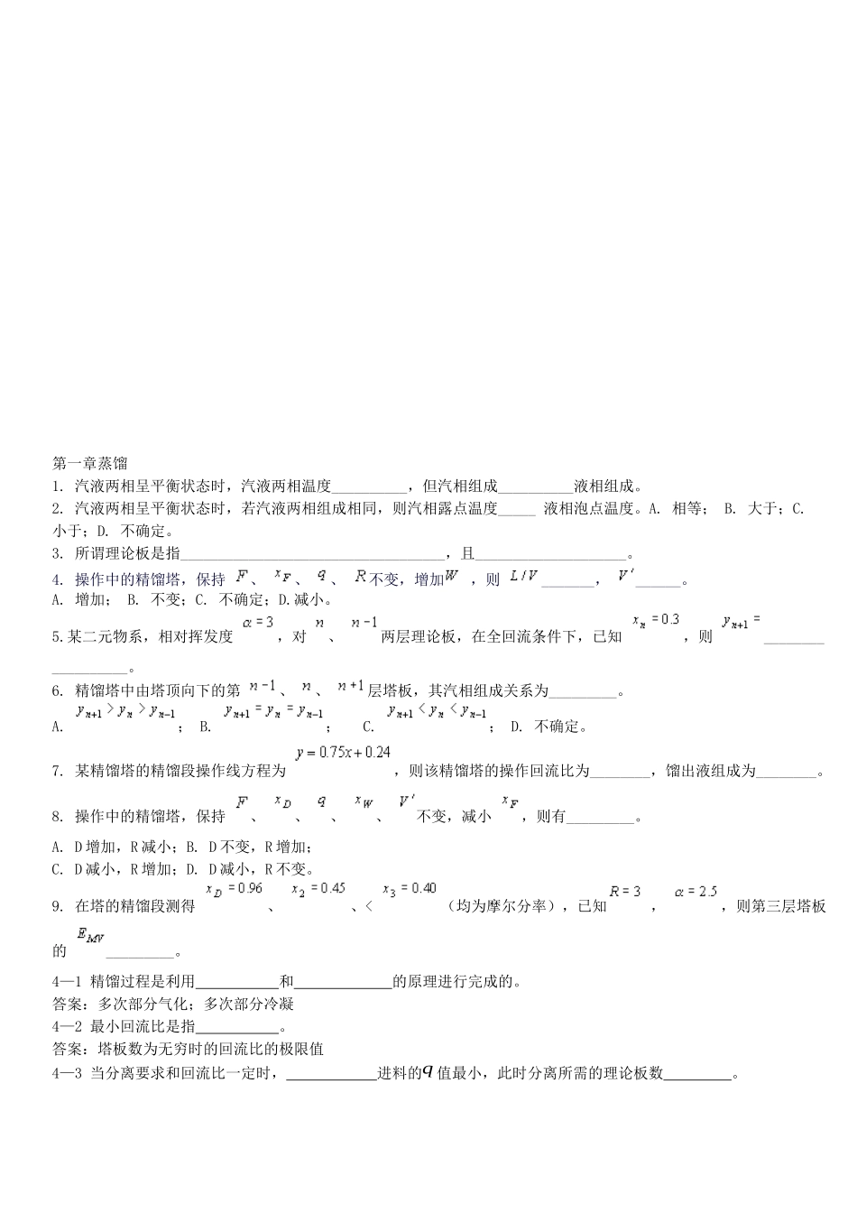 化工原理的相关练习题_第1页