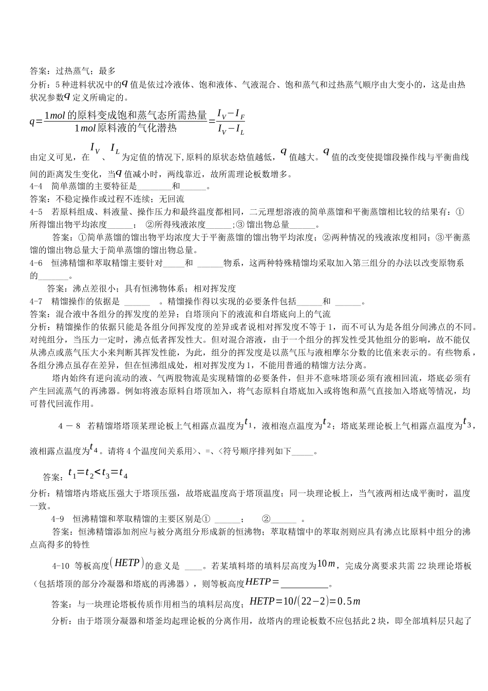 化工原理的相关练习题_第2页