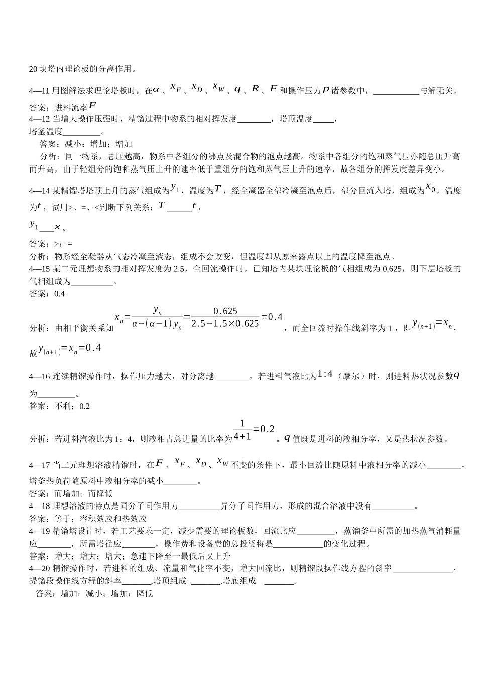 化工原理的相关练习题_第3页