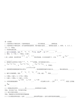 化工原理的相关练习题