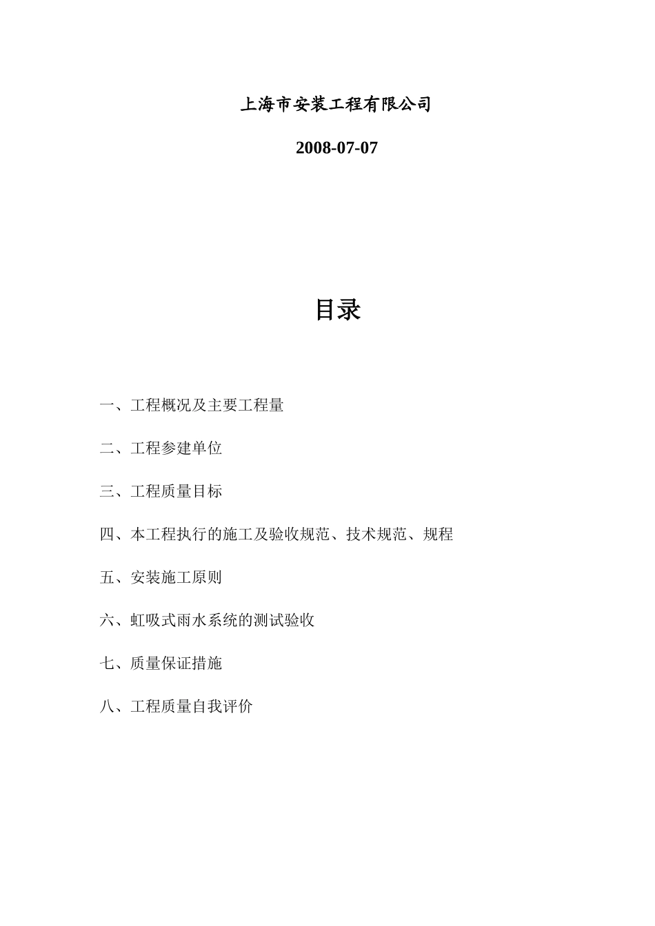 航站楼虹吸式雨水排水工程施工总结_第2页