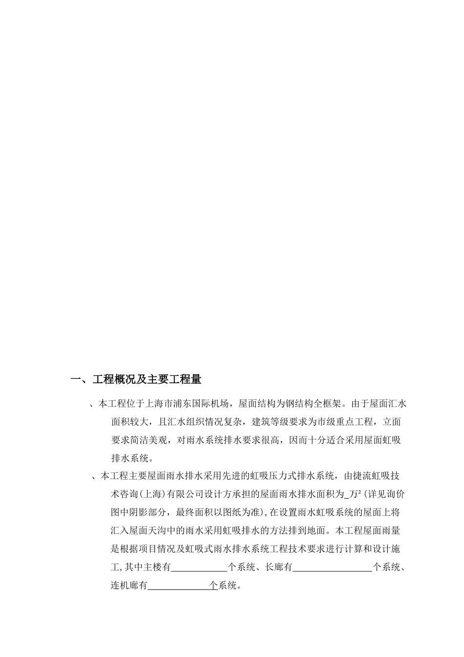 航站楼虹吸式雨水排水工程施工总结_第3页