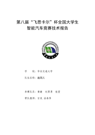 第八届飞思卡尔光电平衡组华东交通大学-追风队技术报告