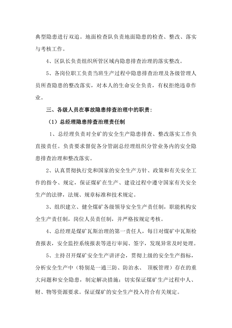 煤业公司事故隐患排查制度汇编_第2页