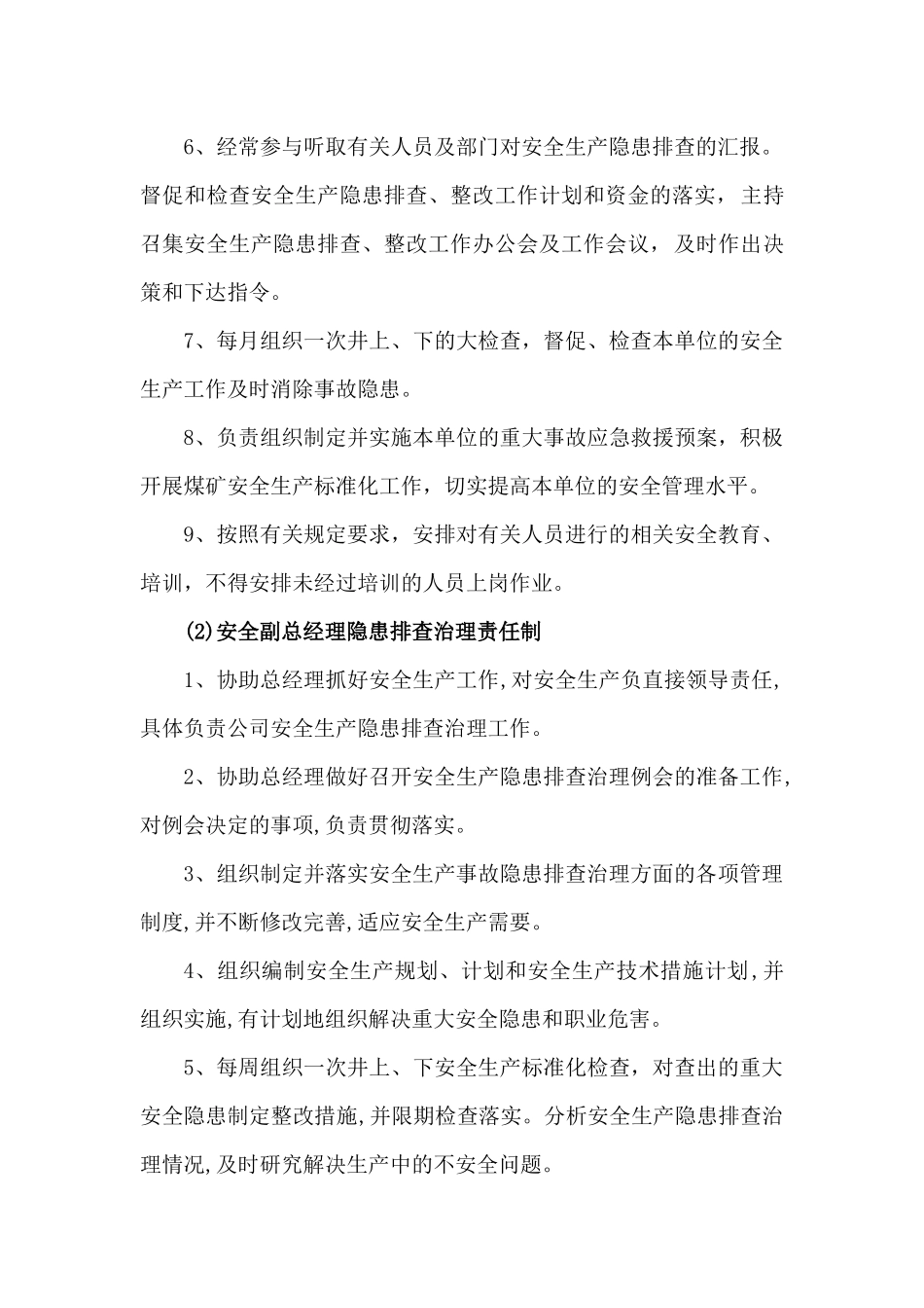 煤业公司事故隐患排查制度汇编_第3页