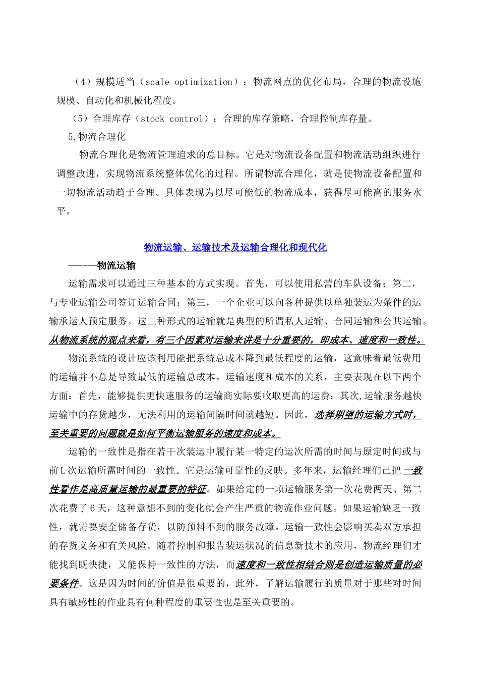 物流运输、运输技术及运输合理化和现代化_第2页