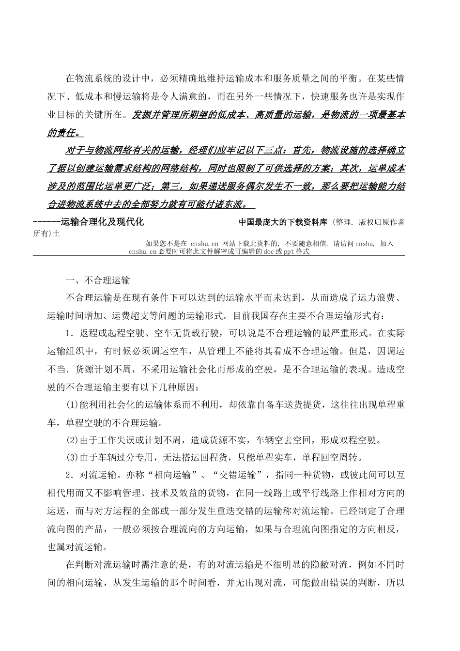 物流运输、运输技术及运输合理化和现代化_第3页