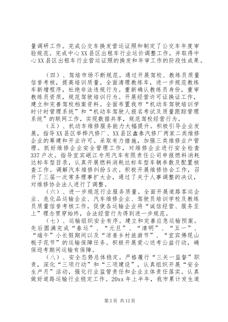 危险货物道路运输企业上半年工作总结及下半年工作计划 _第2页
