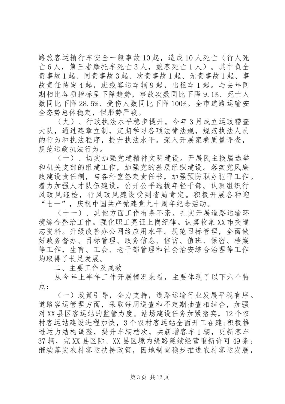 危险货物道路运输企业上半年工作总结及下半年工作计划 _第3页