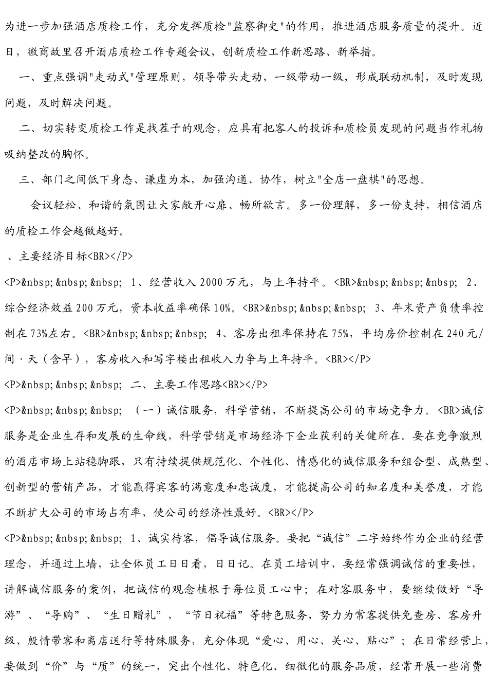 为进一步加强酒店质检工作_第1页