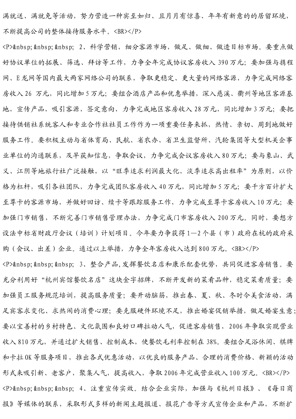 为进一步加强酒店质检工作_第2页