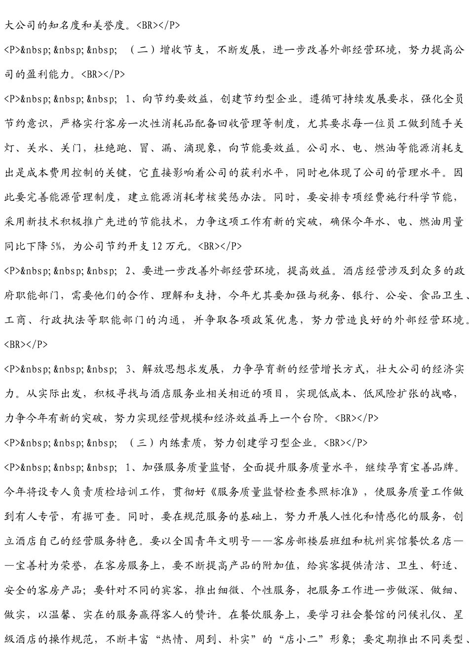 为进一步加强酒店质检工作_第3页