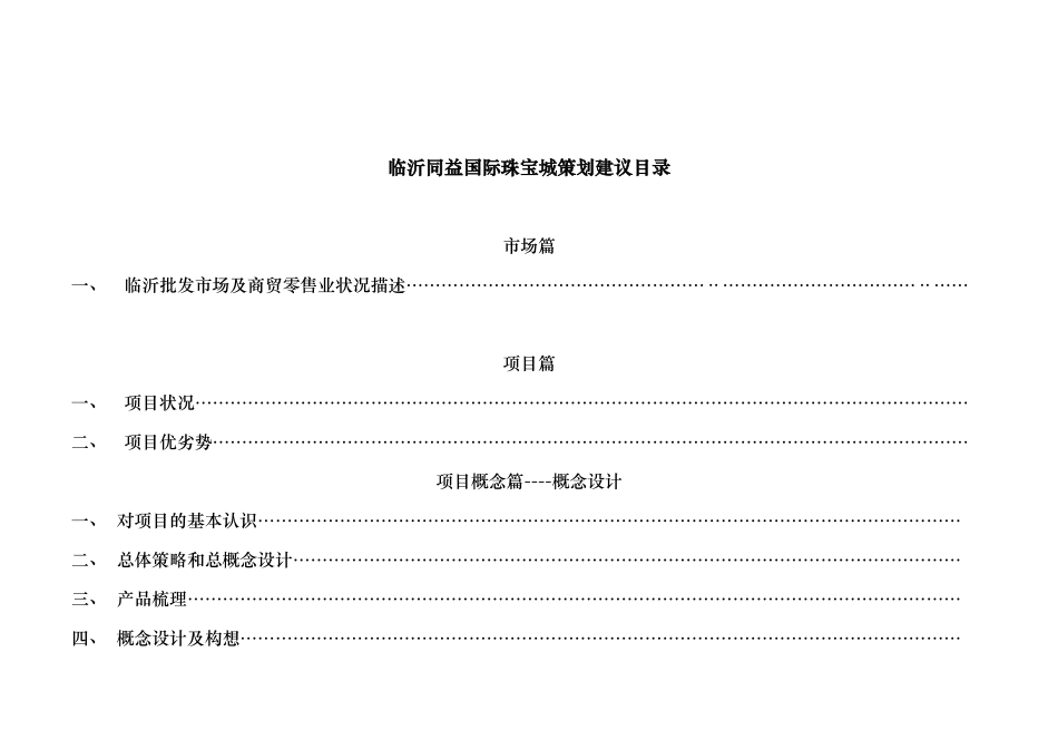 临沂同益国际珠宝批发城策划报告_第2页