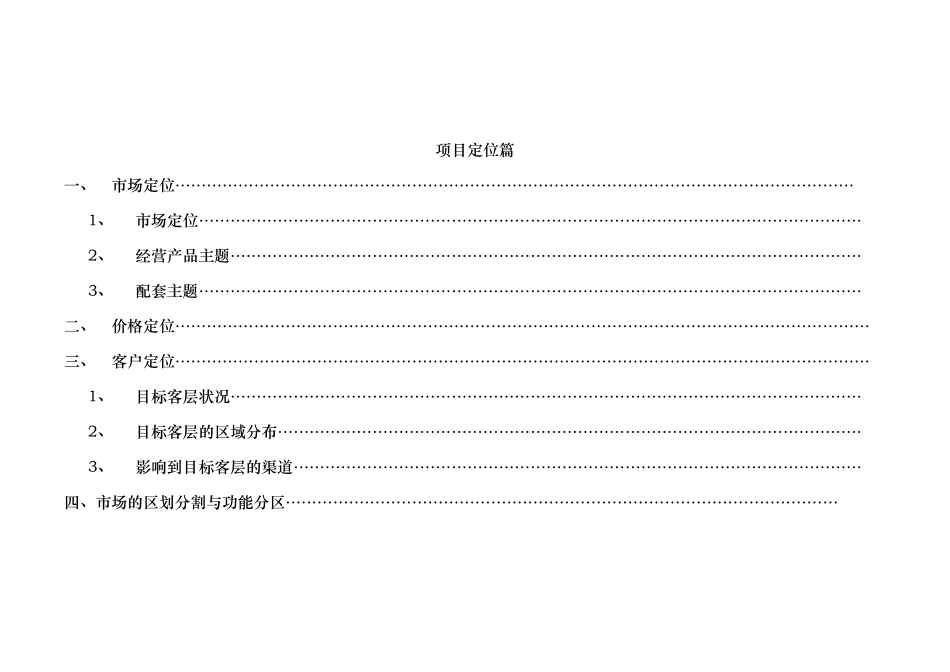 临沂同益国际珠宝批发城策划报告_第3页
