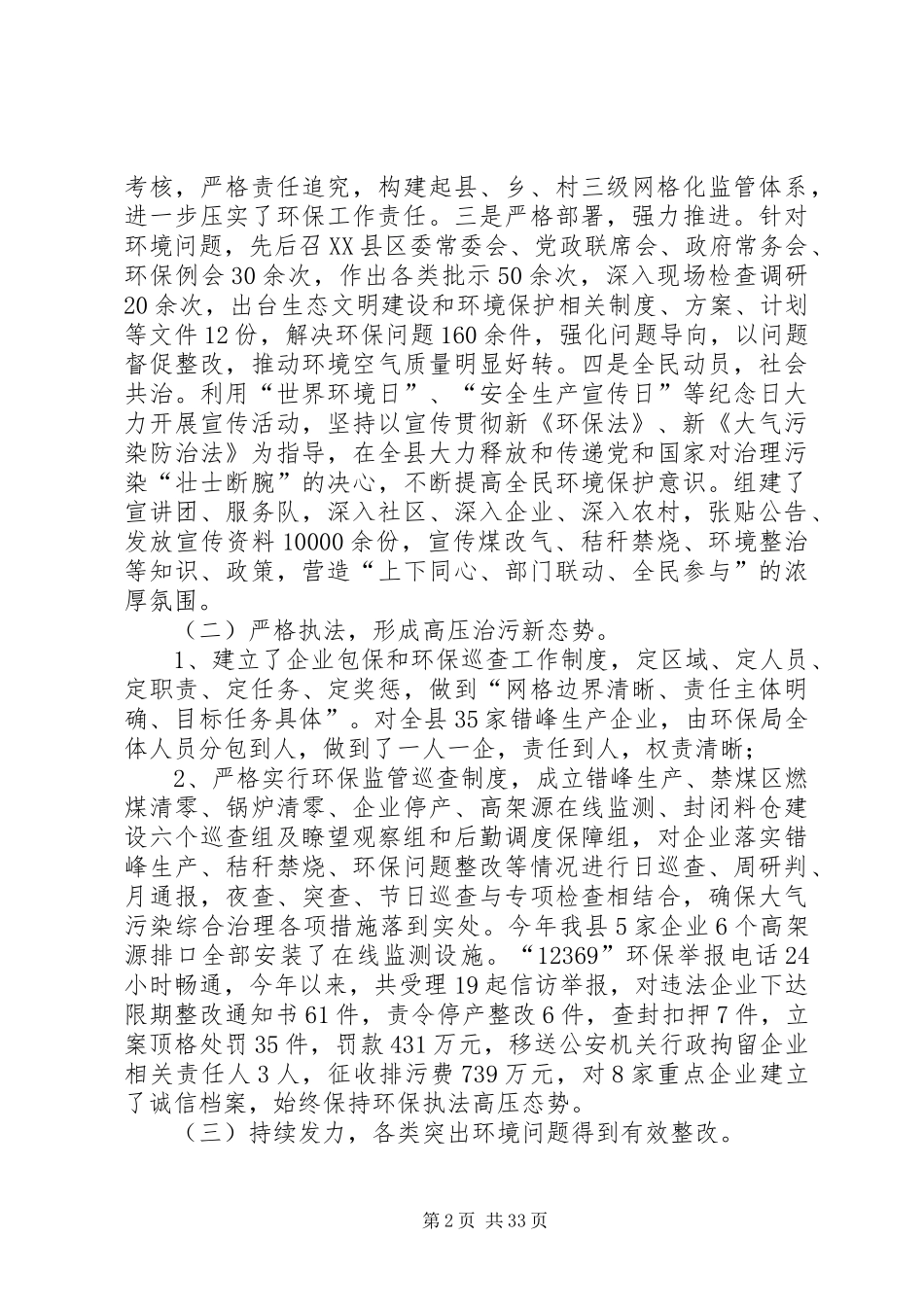 环境保护局XX年工作总结及XX年工作计划5篇_1_第2页