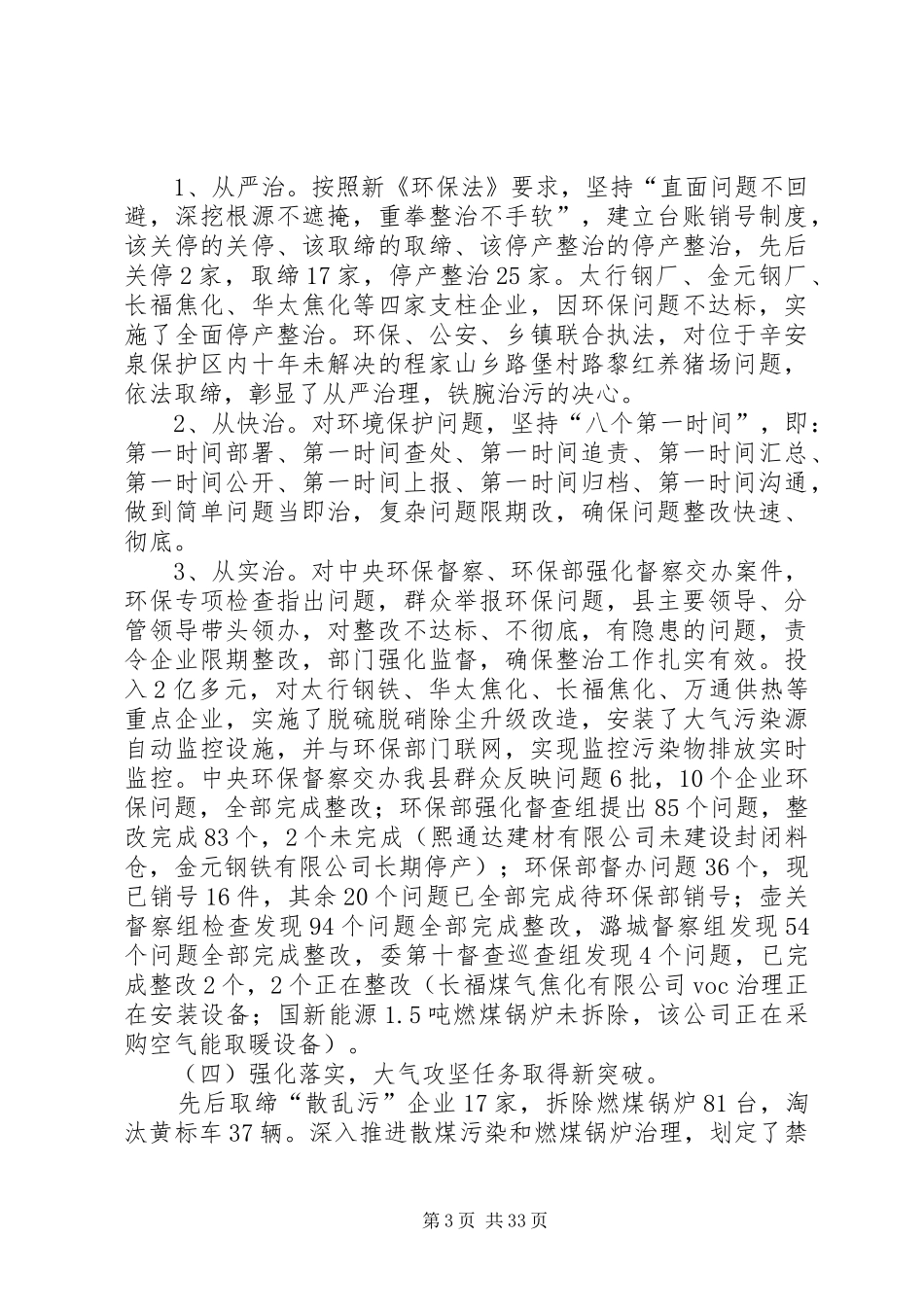 环境保护局XX年工作总结及XX年工作计划5篇_1_第3页