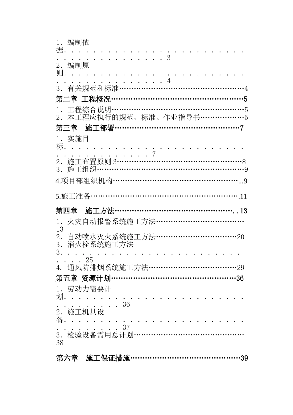 消防安装工程施工组织设计方案(DOC57页)_第3页