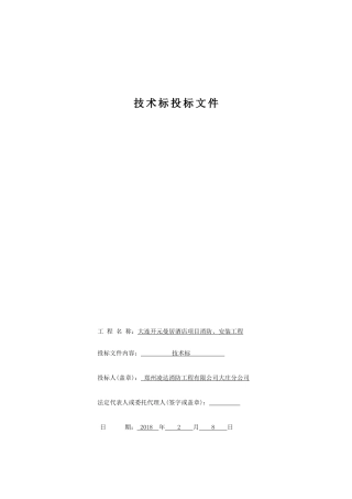 消防安装工程施工组织设计方案(DOC57页)