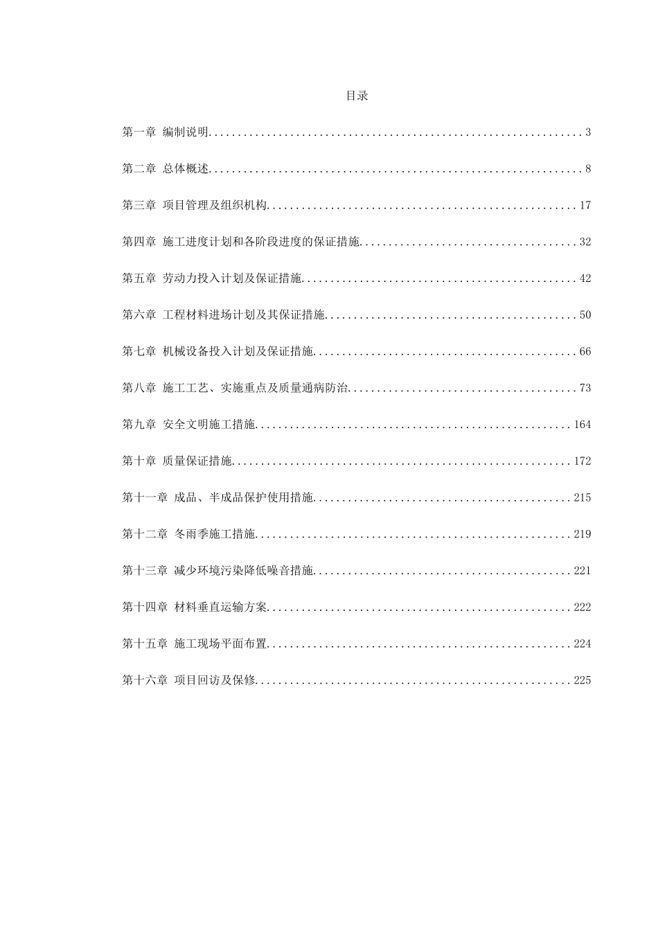 江苏某办公楼室内装饰施工组织设计(DOC233页)_第1页