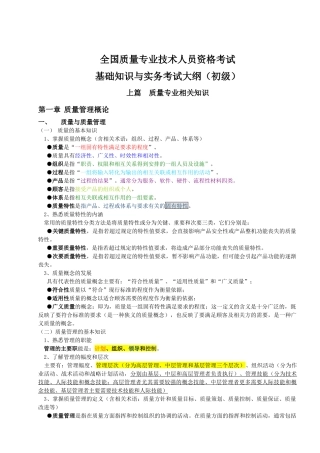 初级质量工程师重点要点整理