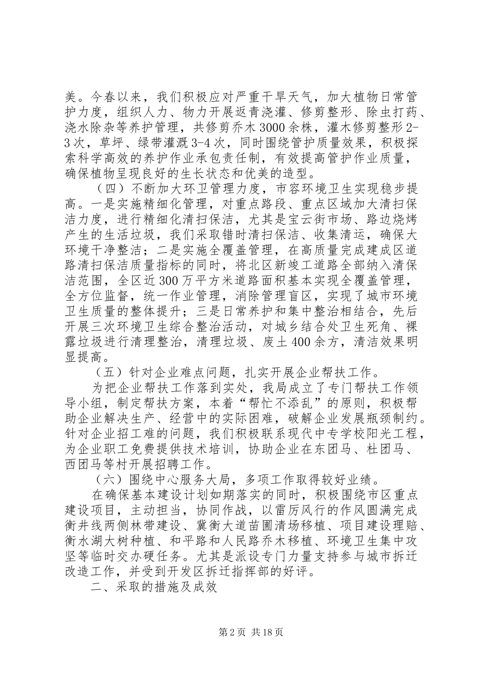 园林环卫上半年工作总结下半年计划5篇_第2页