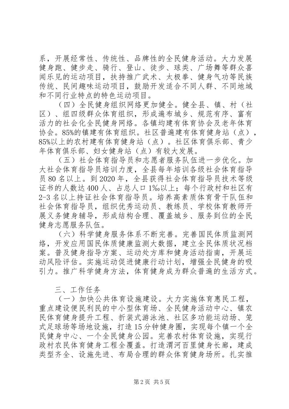 县全民健身实施计划 _第2页