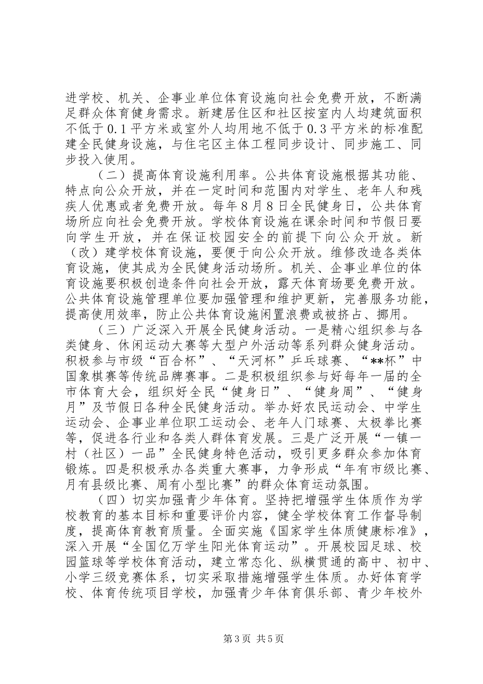 县全民健身实施计划 _第3页