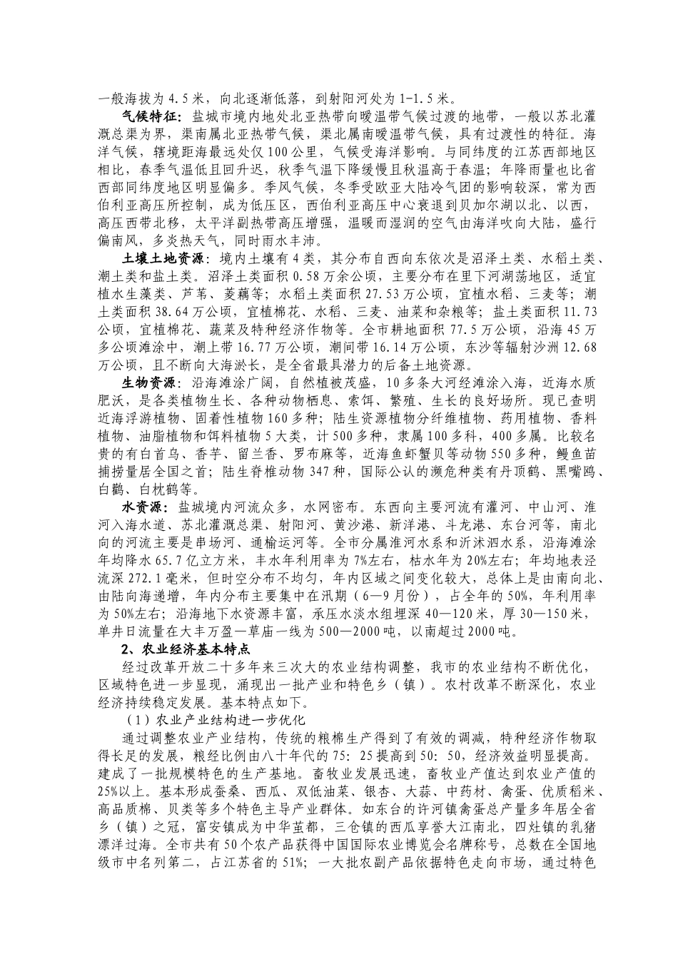 ×城市农业优势产品(业)区域布局规划及发展对策研究(1)_第2页