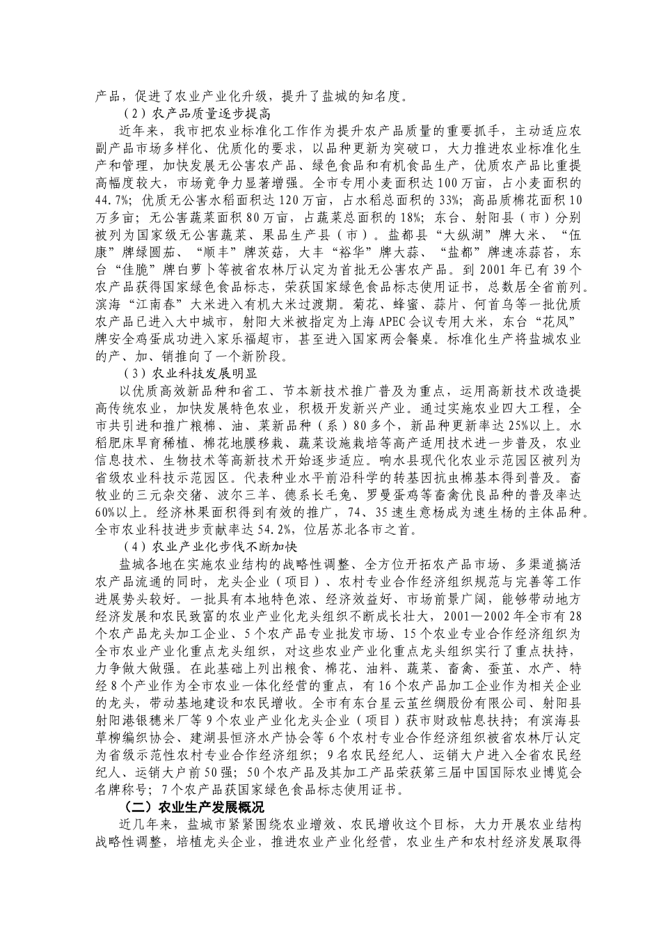 ×城市农业优势产品(业)区域布局规划及发展对策研究(1)_第3页