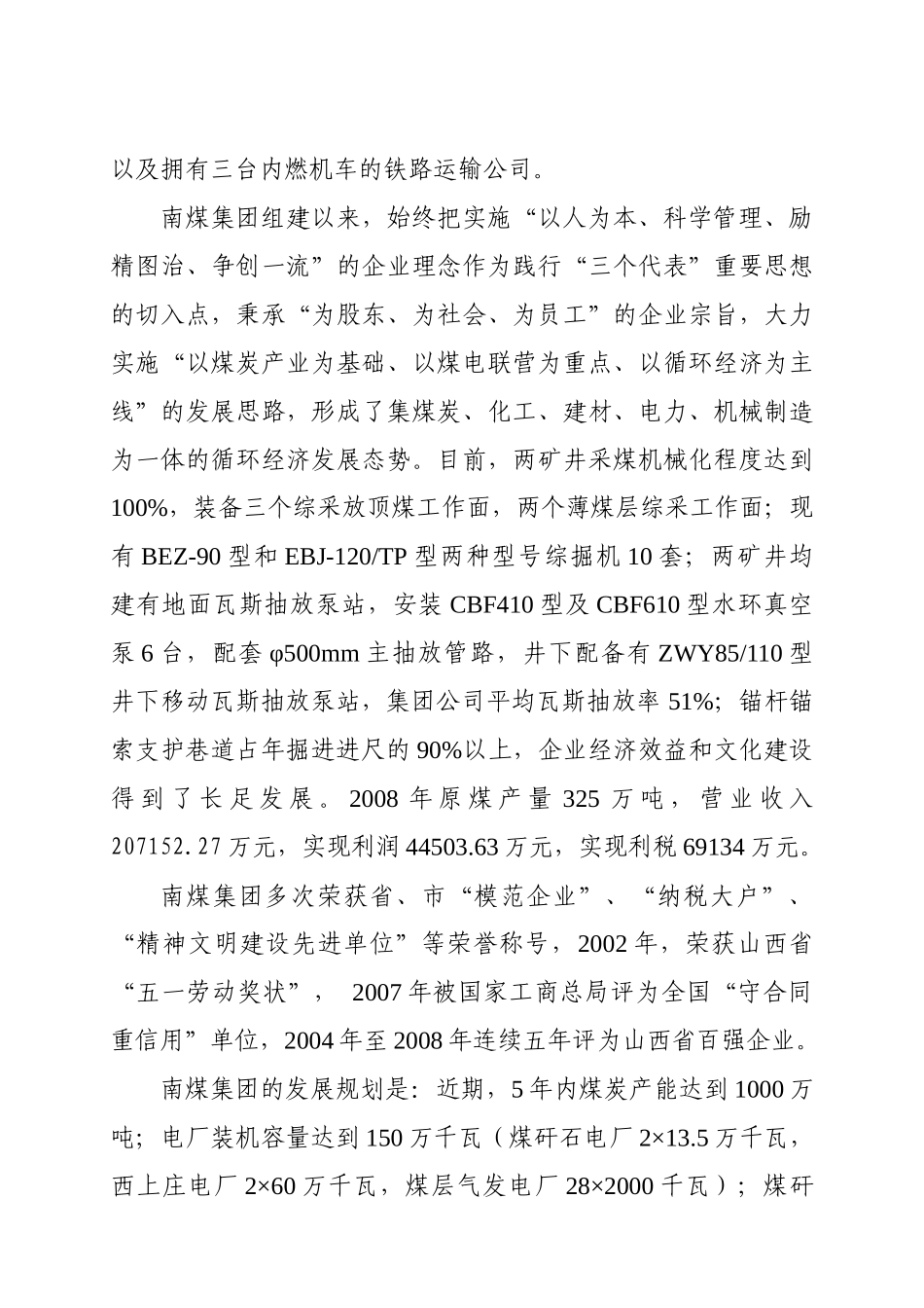 12号煤层综采面瓦斯治理的研究与应用_第2页