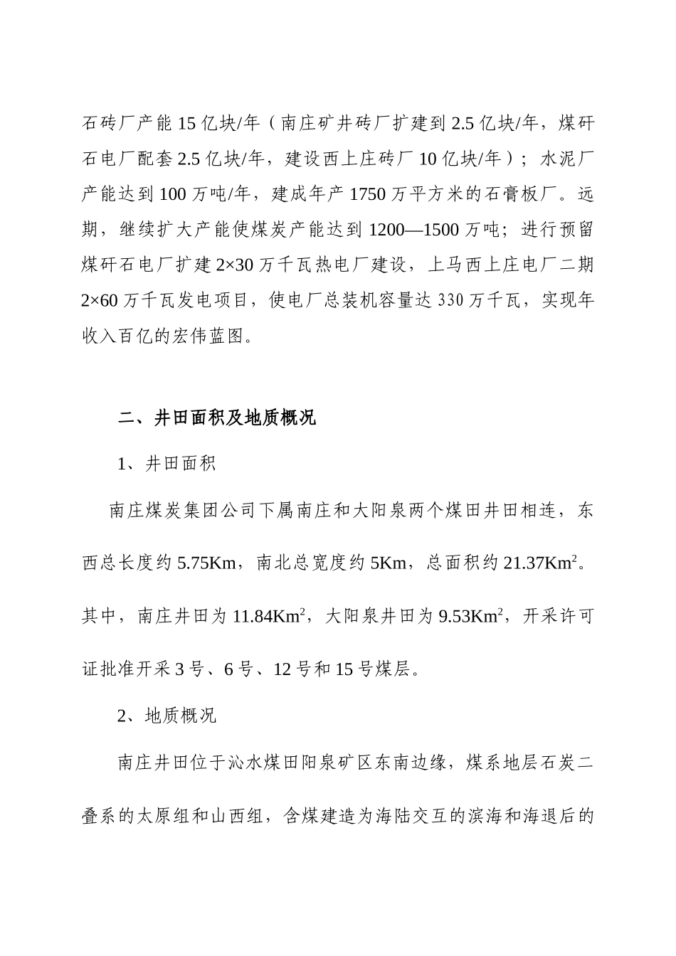 12号煤层综采面瓦斯治理的研究与应用_第3页