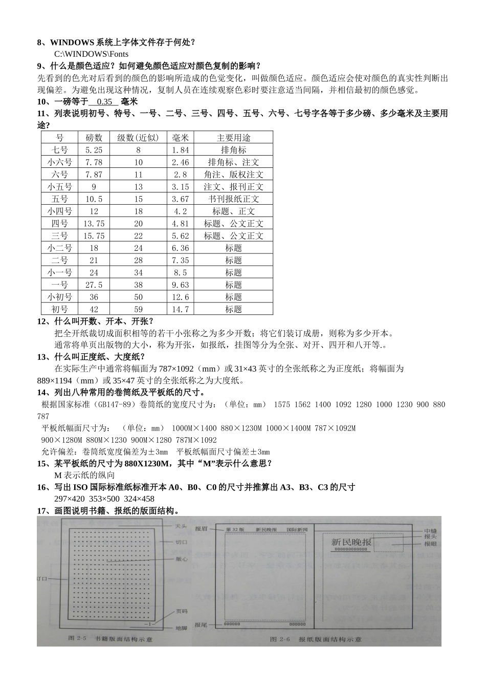 附件：贵州省印刷行业职业技能大赛制版工理论考试复习题答案-_第2页