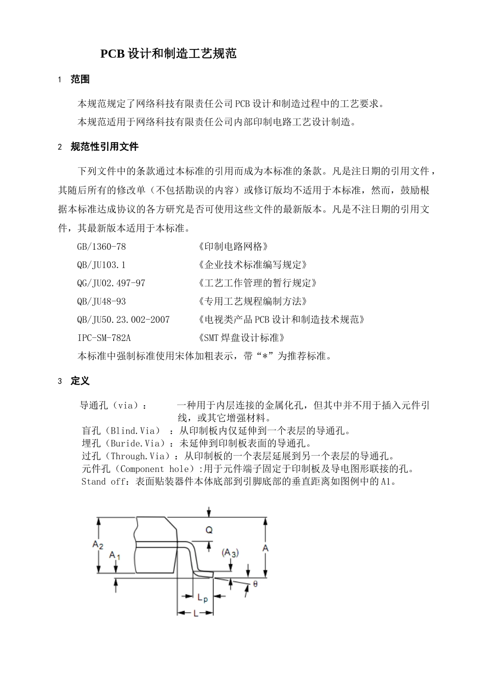 pcb排版和制造工艺性规范_第1页