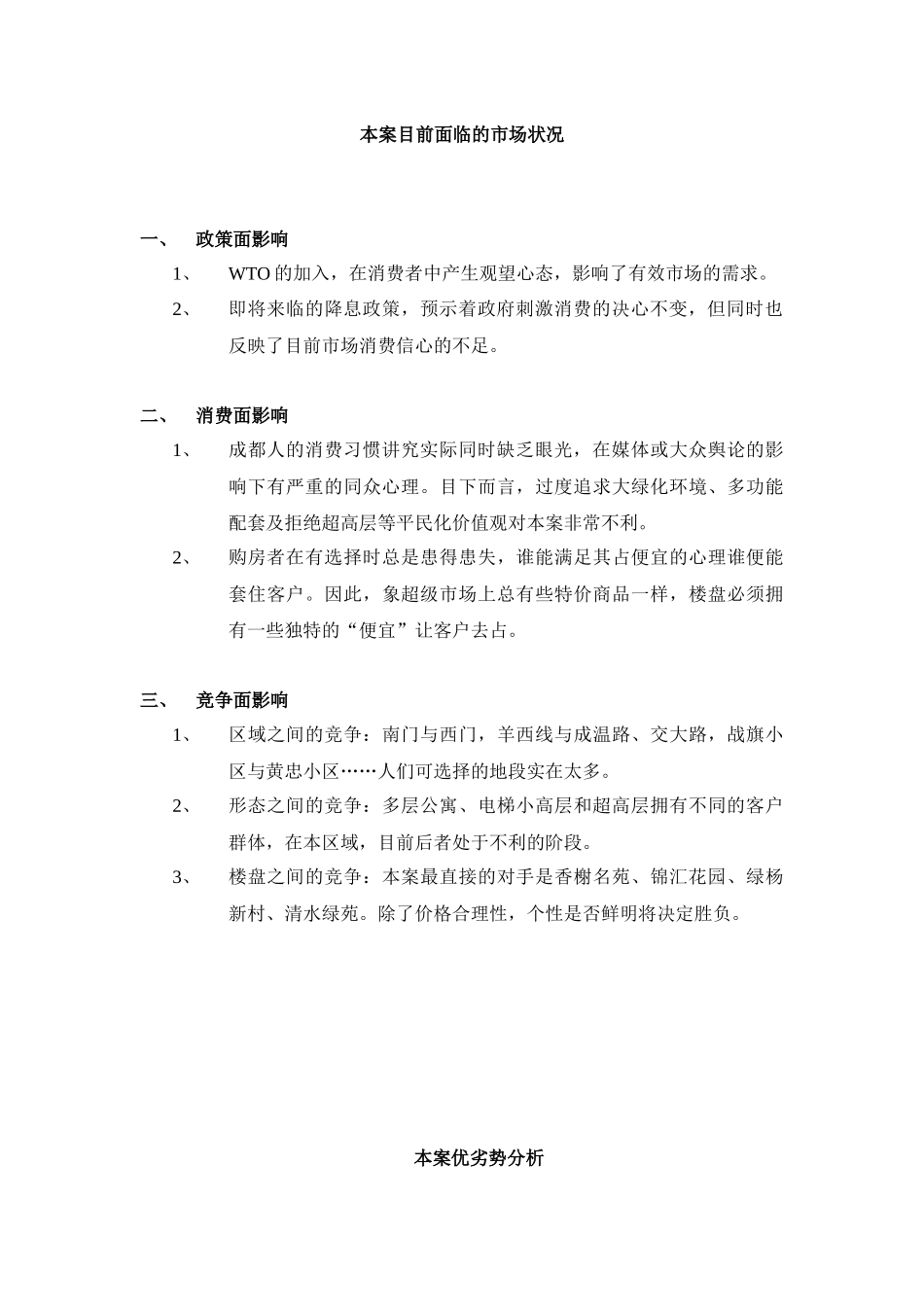 【房地产】成都智业逸景企划推广提案－12doc_第3页