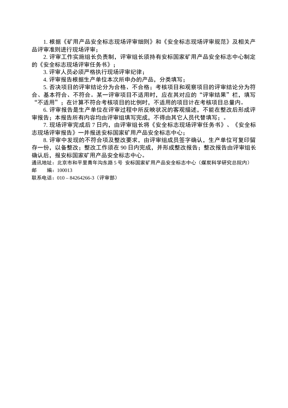 机械制造有限公司评审资料_机械产品_第2页