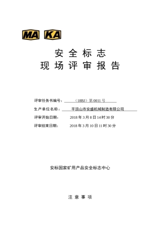 机械制造有限公司评审资料_机械产品