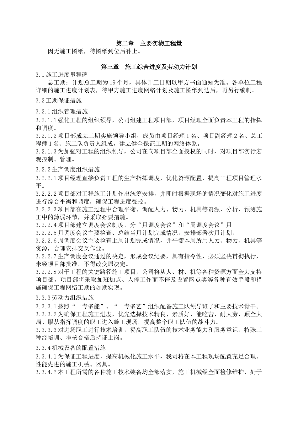 输煤系统施工组织设计_第2页