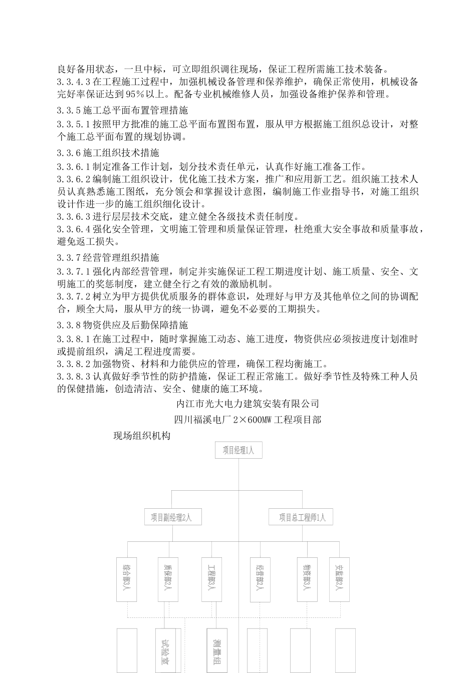 输煤系统施工组织设计_第3页