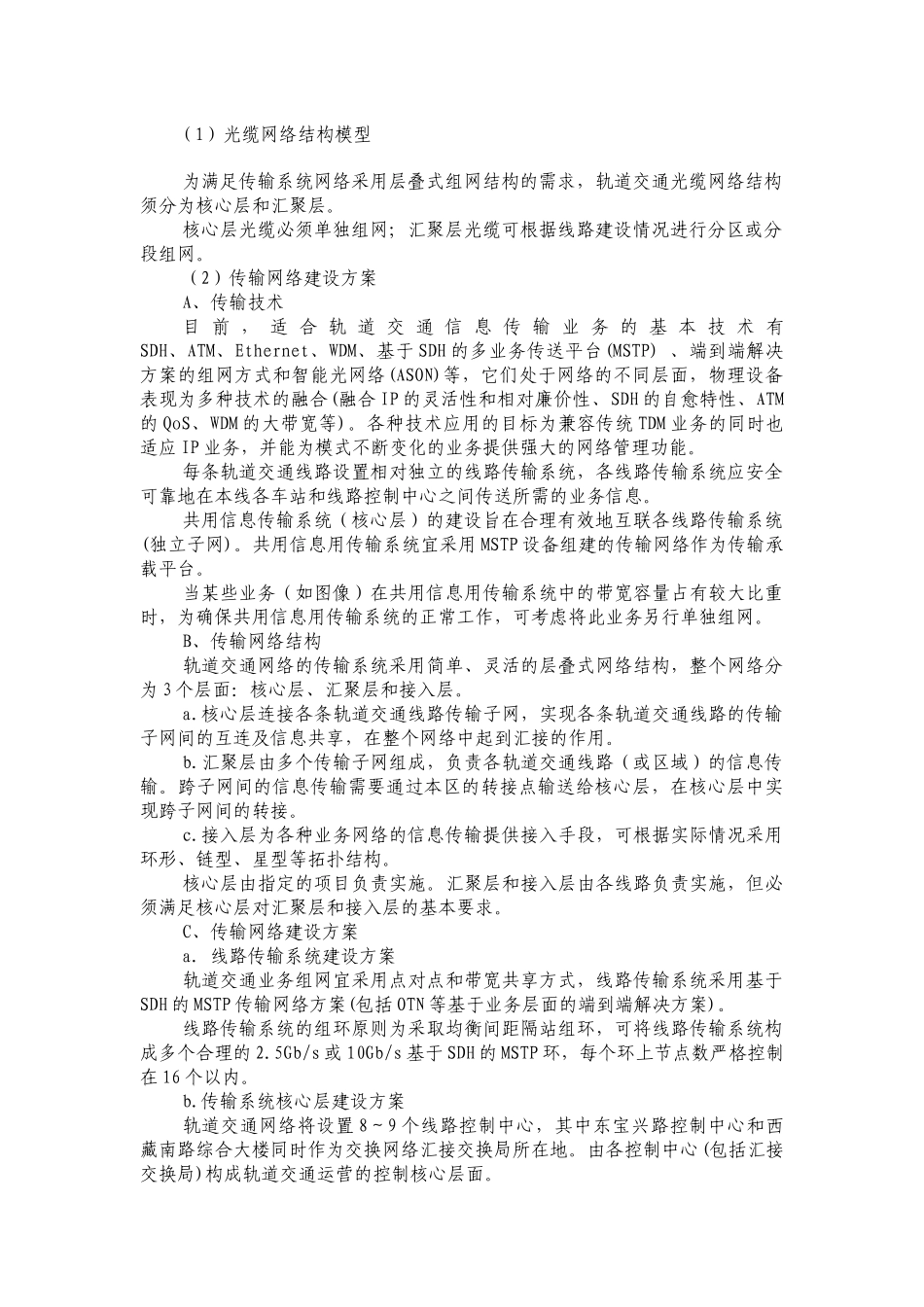 上海城市轨道交通网络系统综合研究-上海市质量协会_第2页