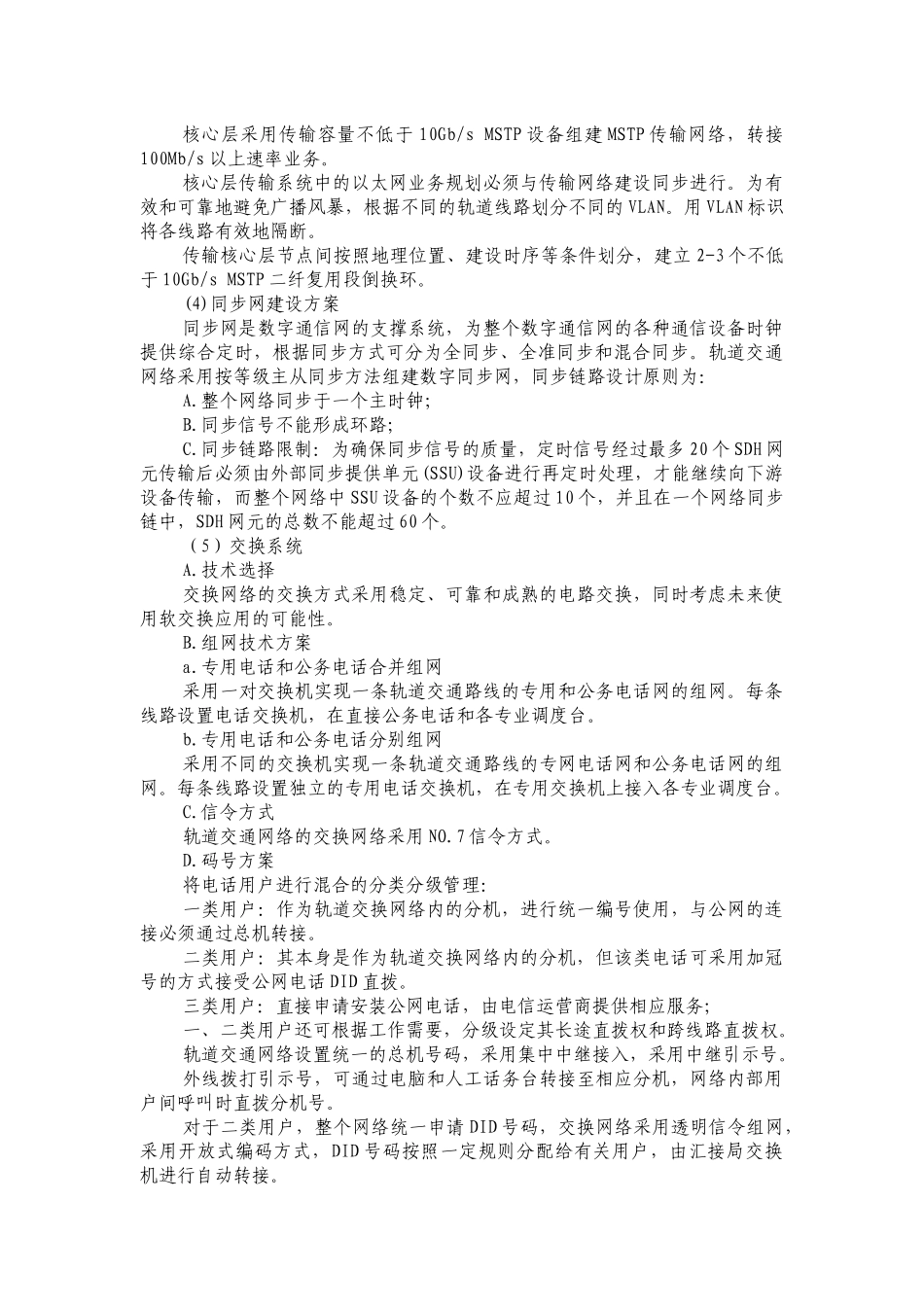 上海城市轨道交通网络系统综合研究-上海市质量协会_第3页