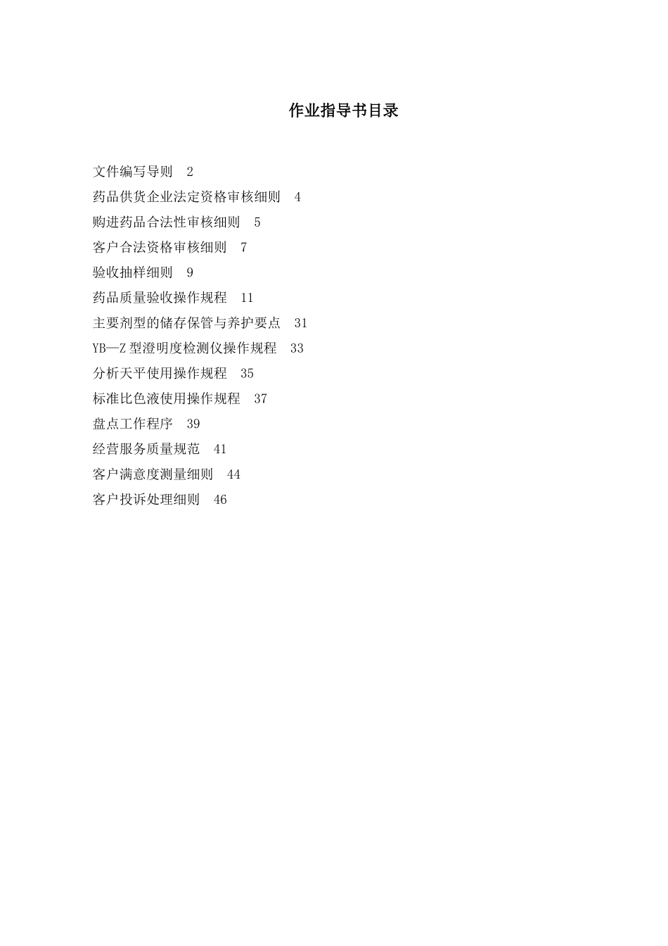 医药分公司作业指导_第1页