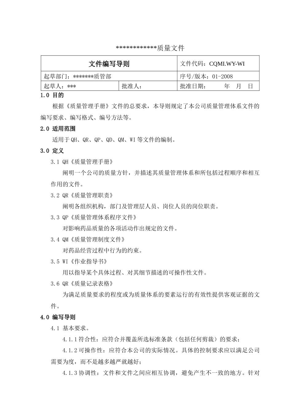 医药分公司作业指导_第2页